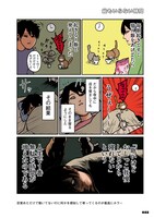 「鴻池剛と猫のぽんた ニャアアアン！」4巻より