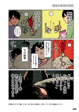 「鴻池剛と猫のぽんた ニャアアアン！」4巻より