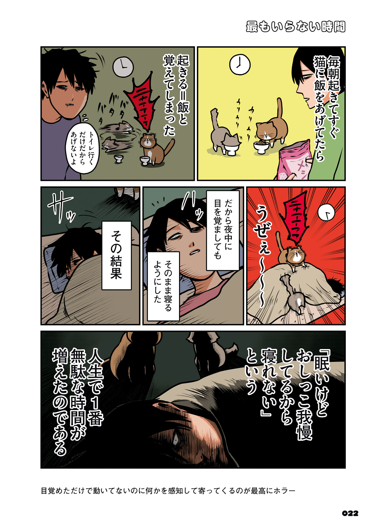 「鴻池剛と猫のぽんた ニャアアアン！」4巻より