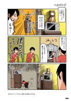 「鴻池剛と猫のぽんた ニャアアアン！」4巻より