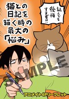 アニメイト特典の「描き下ろし入りB6サイズ4Pリーフレット」