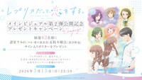 TVアニメ「レプリカだって、恋をする。」プレゼントキャンペーンの告知画像 (c)榛名丼/KADOKAWA/レプリカだって、恋をする。