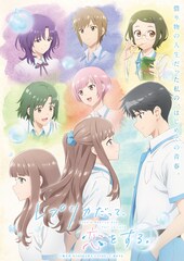 「レプリカだって、恋をする。」に高田憂希＆福山潤ら　新ビジュアル＆PVなど一挙公開