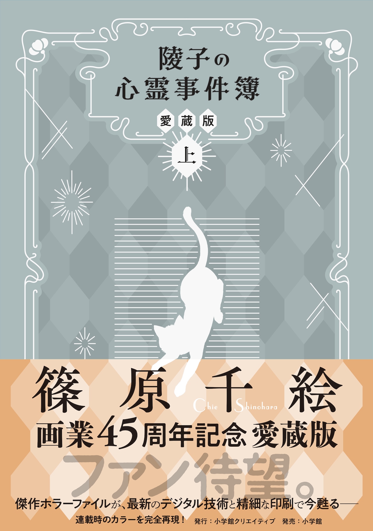 篠原千絵「陵子の心霊事件簿」愛蔵版上下巻 イラストやロング
