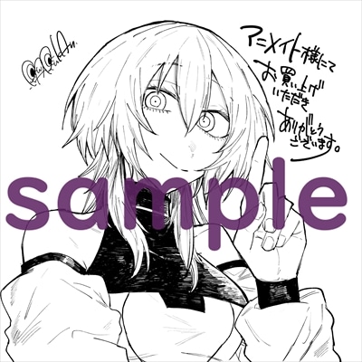 アニメイト特典のサンプル