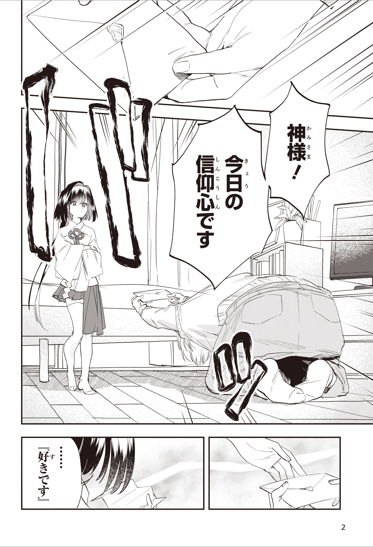 読み切り「束縛系女神さまの初恋事情」試し読み（2/4）