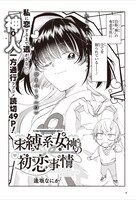 読み切り「束縛系女神さまの初恋事情」試し読み（3/4）