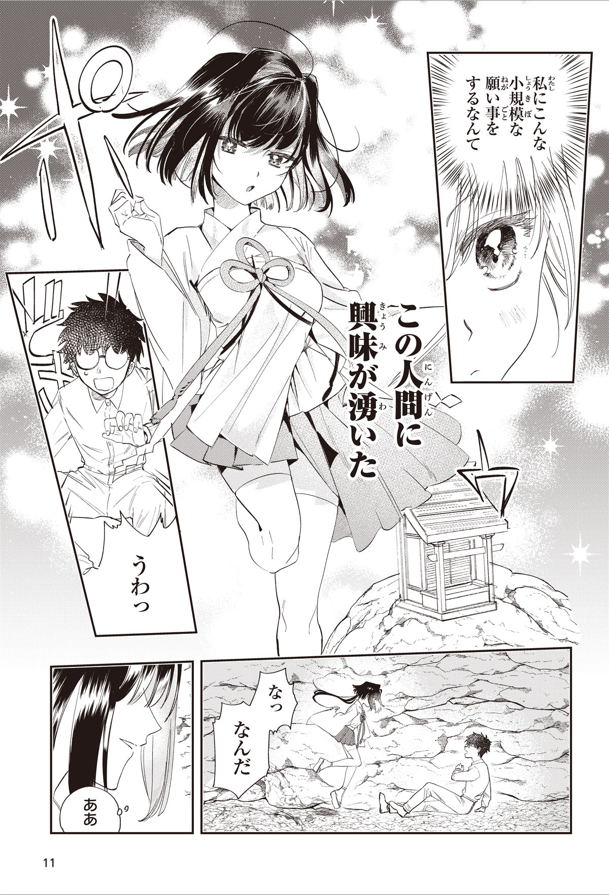 読み切り「束縛系女神さまの初恋事情」試し読み（4/4）