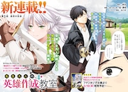 「転生凡人の英雄作成教室」試し読み（2/8）