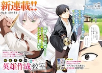 「転生凡人の英雄作成教室」試し読み（2/8）