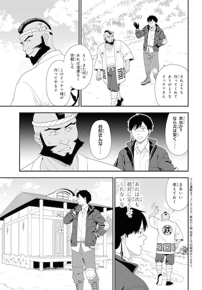 「転生凡人の英雄作成教室」試し読み（3/8）