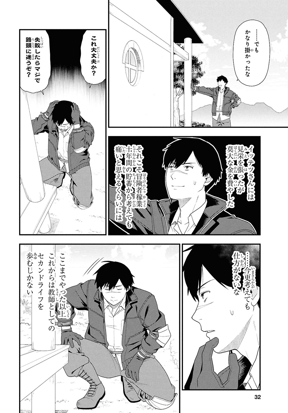 「転生凡人の英雄作成教室」試し読み（4/8）