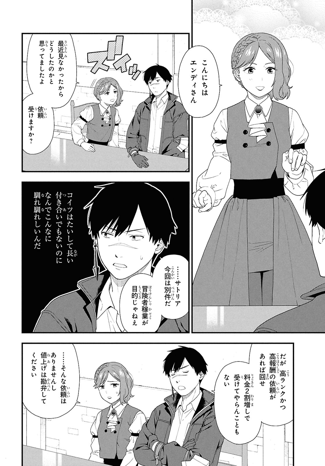 「転生凡人の英雄作成教室」試し読み（6/8）