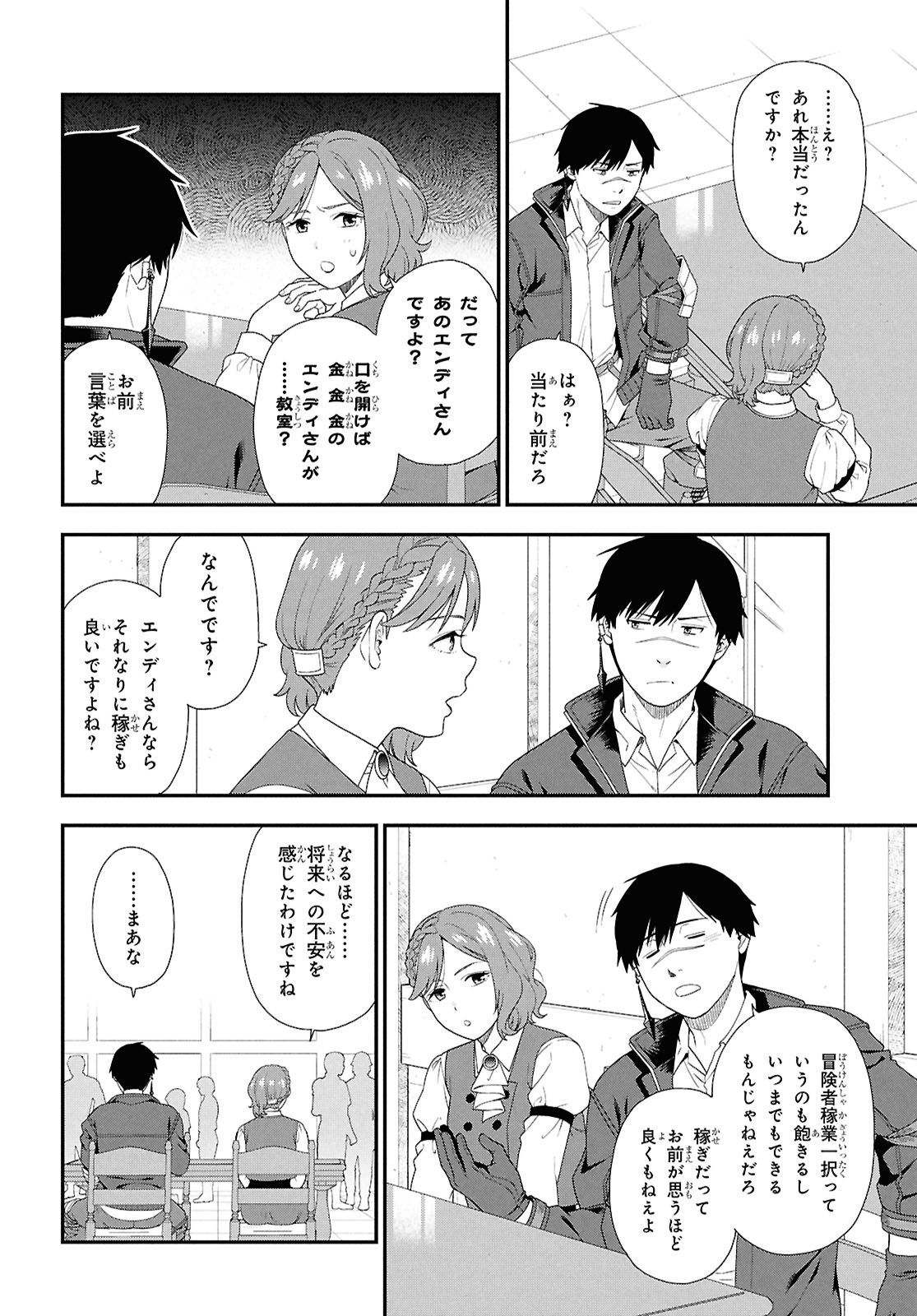 「転生凡人の英雄作成教室」試し読み（8/8）