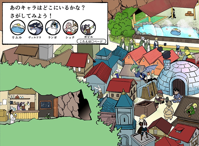 「転スラえほん ちいさいリムルとまもののおうこく」より、テンペスト王国のパノラマを収めたページの一部