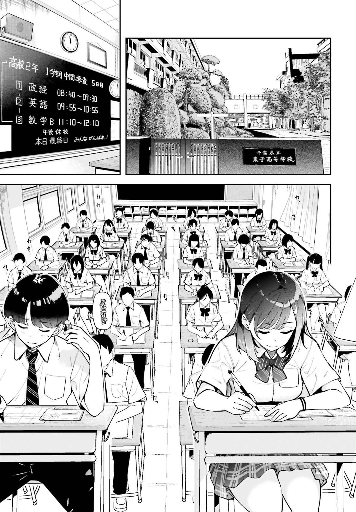 「隣の太ももさん」試し読み（2/8）