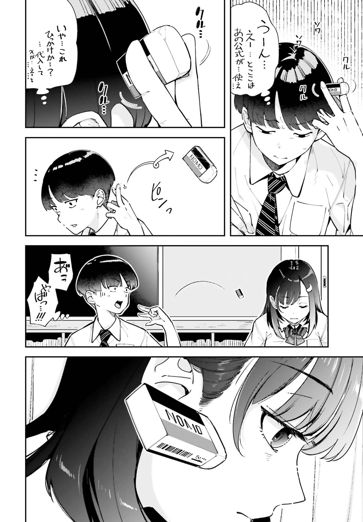 「隣の太ももさん」試し読み（3/8）