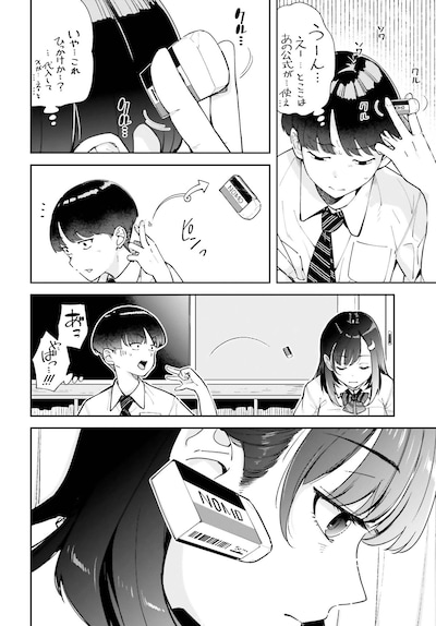 「隣の太ももさん」試し読み（3/8）