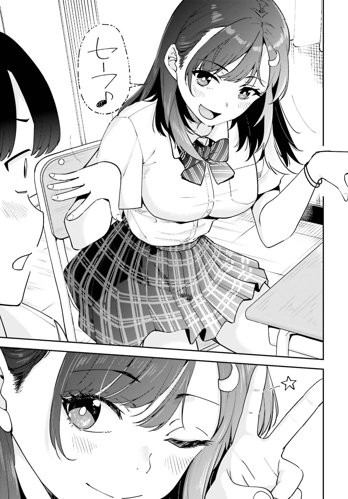 「隣の太ももさん」試し読み（8/8）