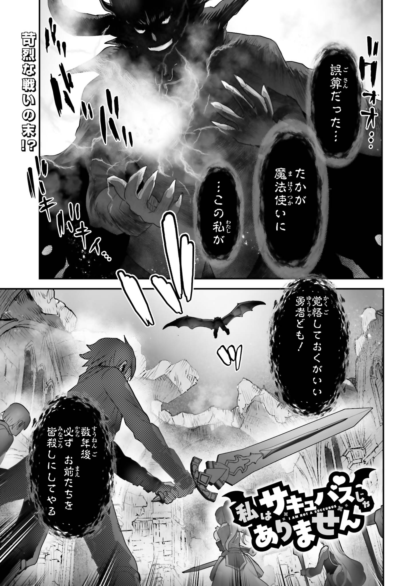 「私はサキュバスじゃありません」試し読み（1/8）