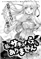 「私はサキュバスじゃありません」試し読み（4/8）