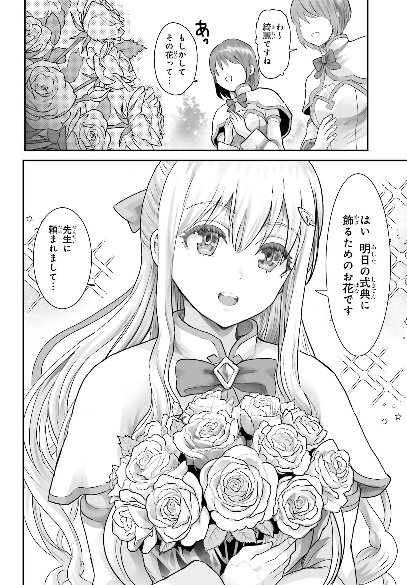 「私はサキュバスじゃありません」試し読み（8/8）