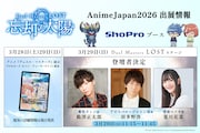 「AnimeJapan 2026」で実施される「Duel Masters LOST」のステージイベント
