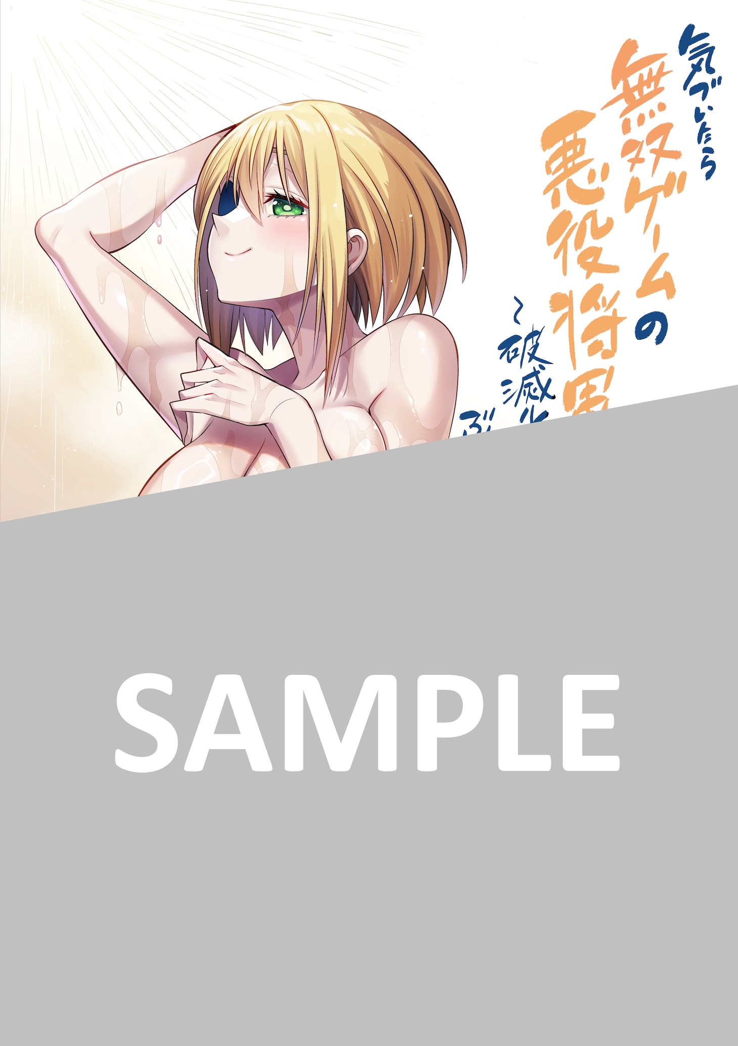 「気づいたら無双ゲームの悪役将軍だった件。～破滅ルートはぶっ壊す～」1巻の特典