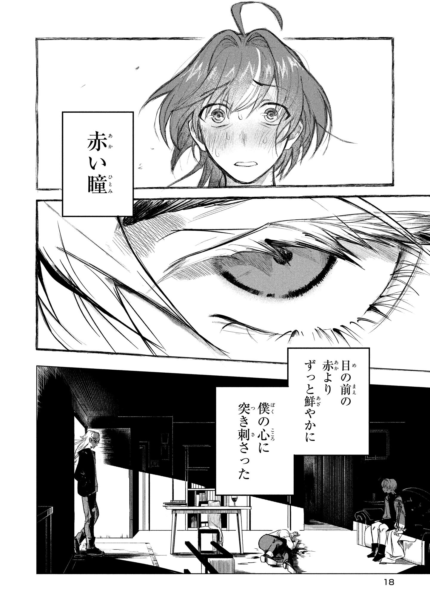 「ブラッド・エンド・ラブ」より