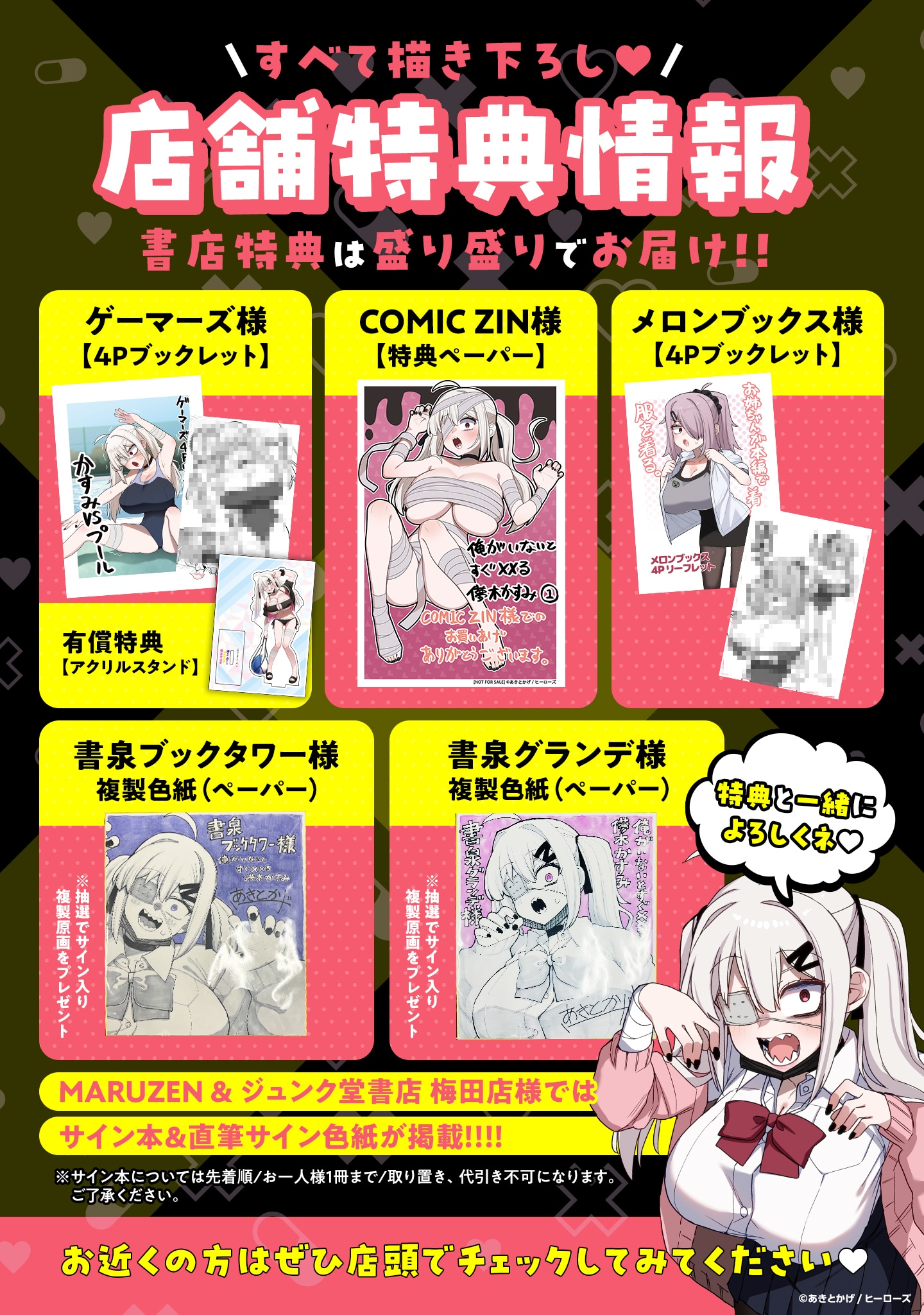 「俺がいないとすぐ××る儚木かすみ」1巻の特典