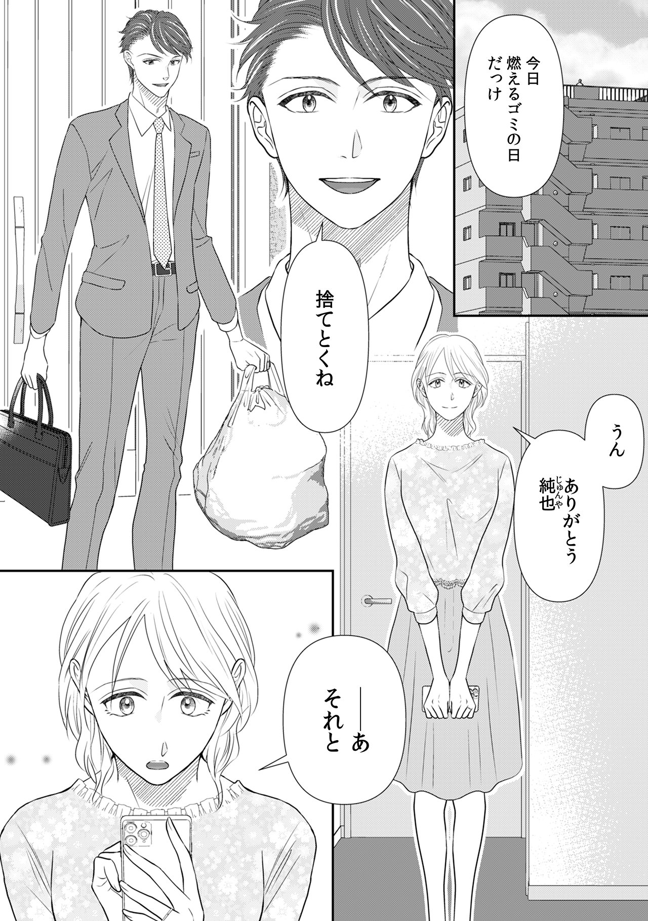 「復讐のきずな～完璧夫には5人の妻がいました～」より