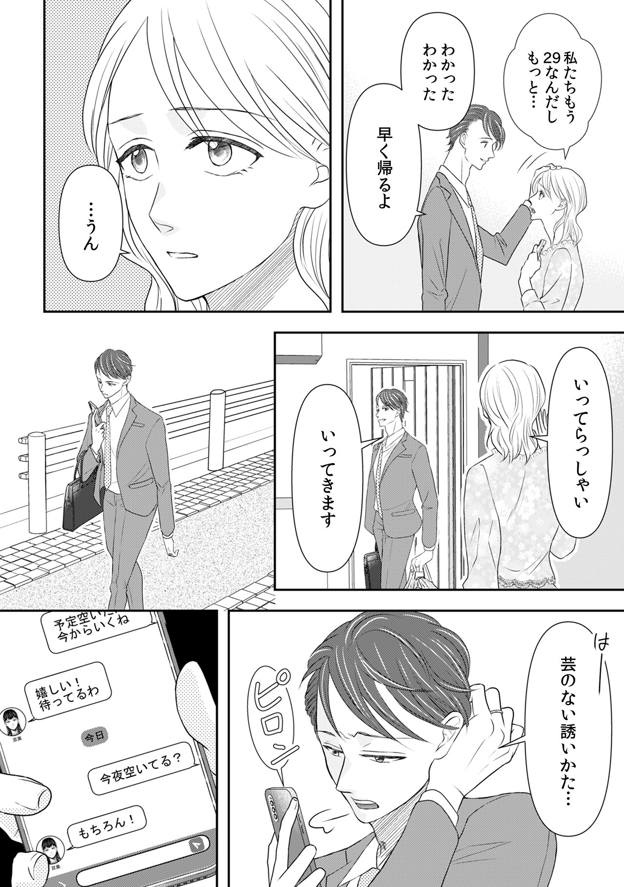 「復讐のきずな～完璧夫には5人の妻がいました～」より