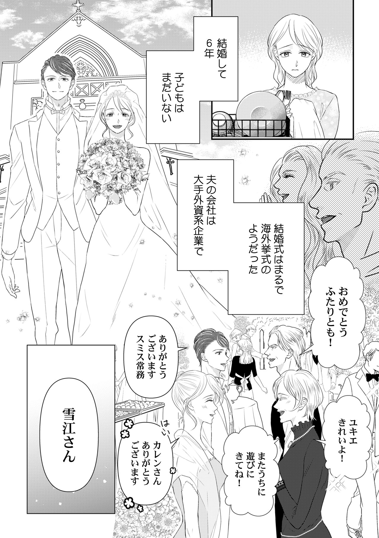 「復讐のきずな～完璧夫には5人の妻がいました～」より