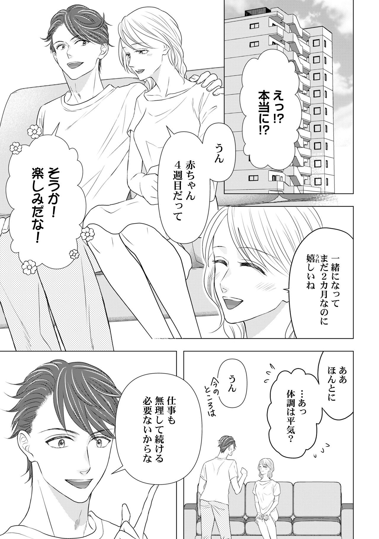 「復讐のきずな～完璧夫には5人の妻がいました～」より