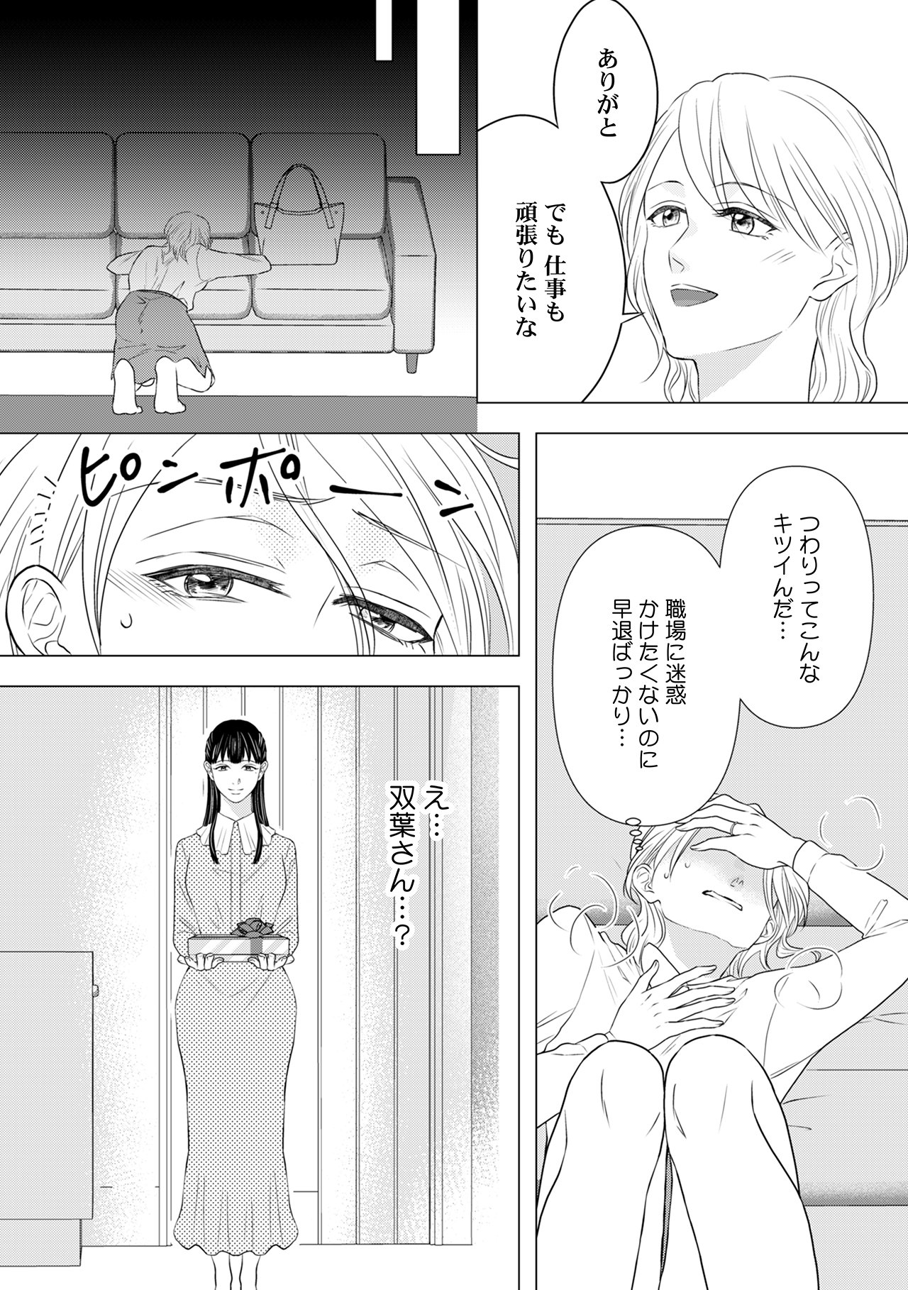 「復讐のきずな～完璧夫には5人の妻がいました～」より