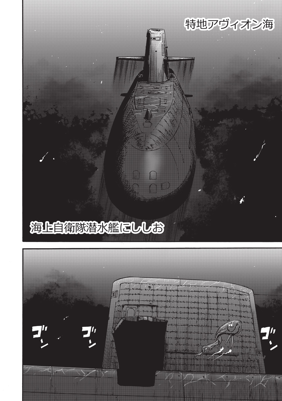 「ゲートSEASON2 自衛隊 彼の海にて、斯く戦えり」第1話より