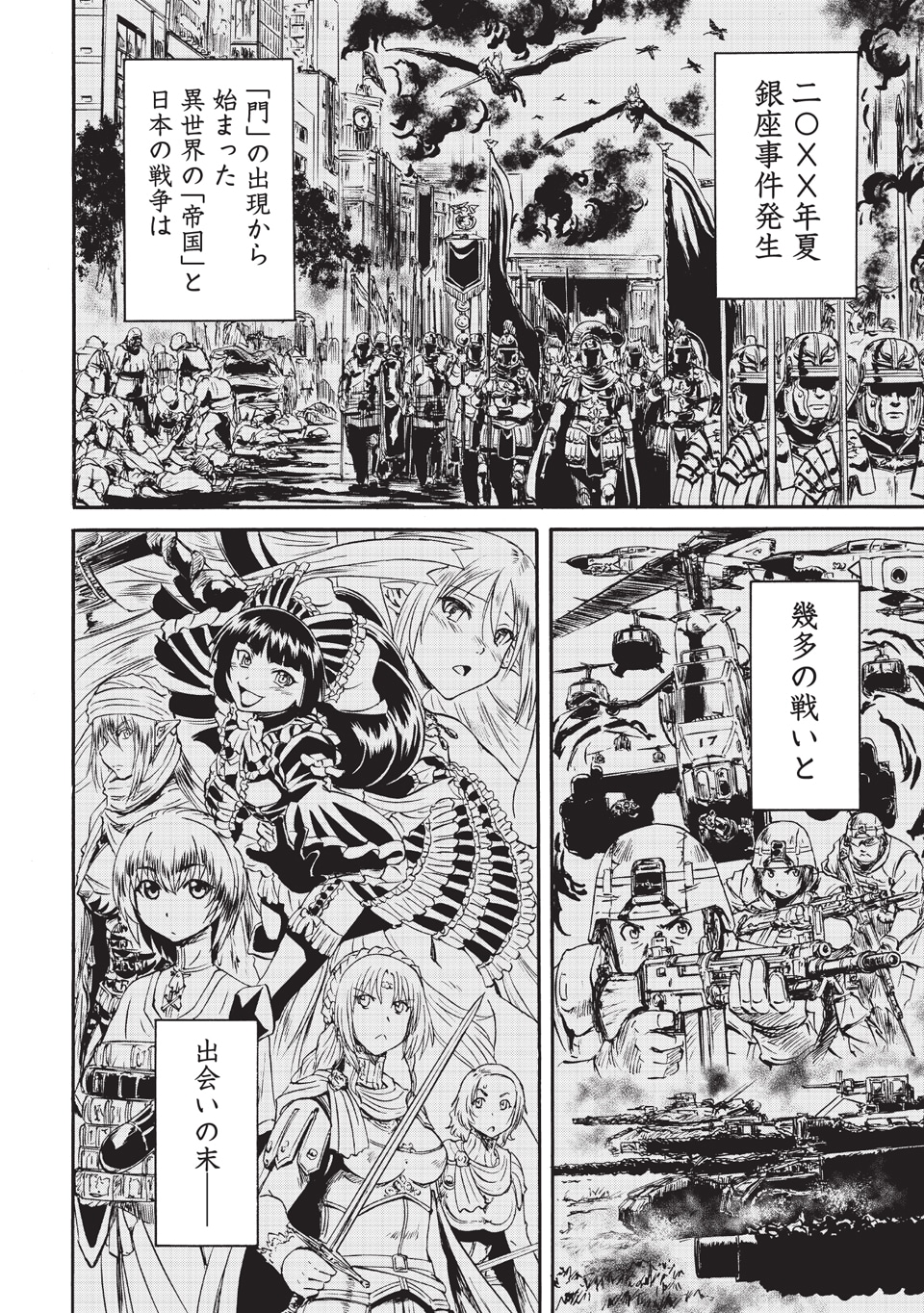 「ゲートSEASON2 自衛隊 彼の海にて、斯く戦えり」第1話より