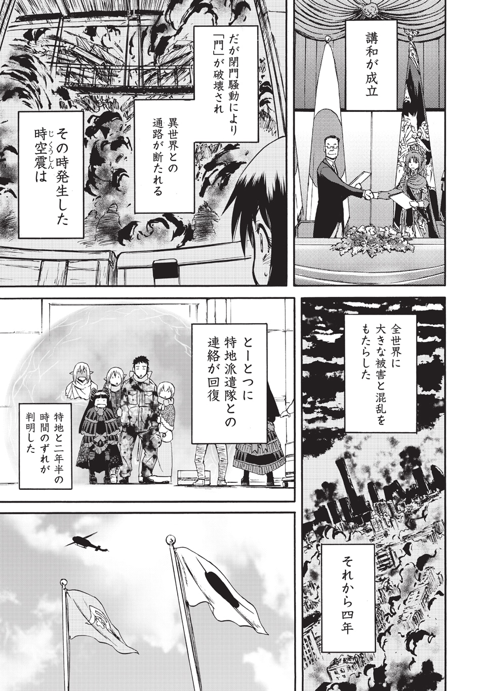 「ゲートSEASON2 自衛隊 彼の海にて、斯く戦えり」第1話より