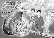 「ゲートSEASON2」竿尾悟のコミカライズが開幕、今度は海上自衛隊が異世界の海へ