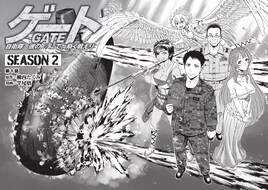 「ゲートSEASON2」竿尾悟のコミカライズが開幕、今度は海上自衛隊が異世界の海へ