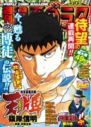 週刊漫画ゴラク3月13日号