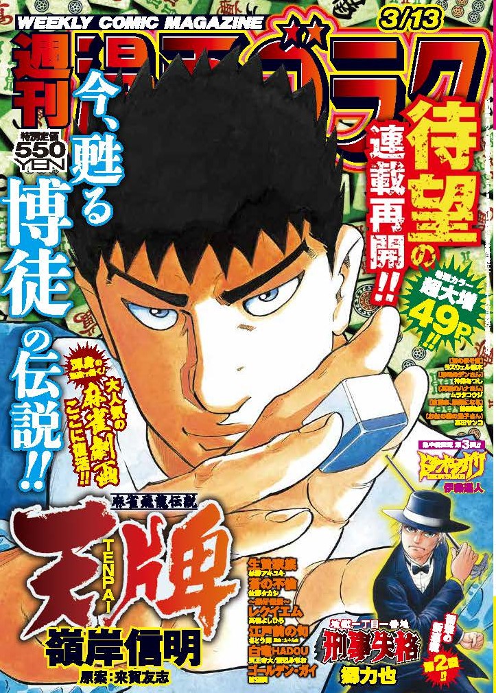 週刊漫画ゴラク3月13日号