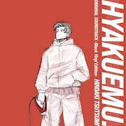 劇場アニメ「ひゃくえむ。」オリジナルサウンドトラックの12inchアナログレコードジャケット (c)魚豊／講談社 (c)ポニーキャニオン