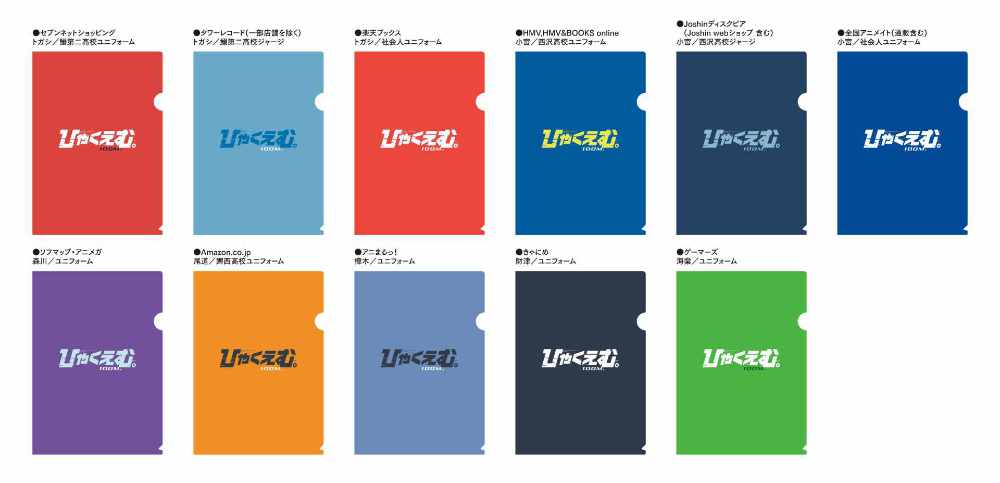 早期予約特典のA4クリアファイル一覧 (c)魚豊・講談社／『ひゃくえむ