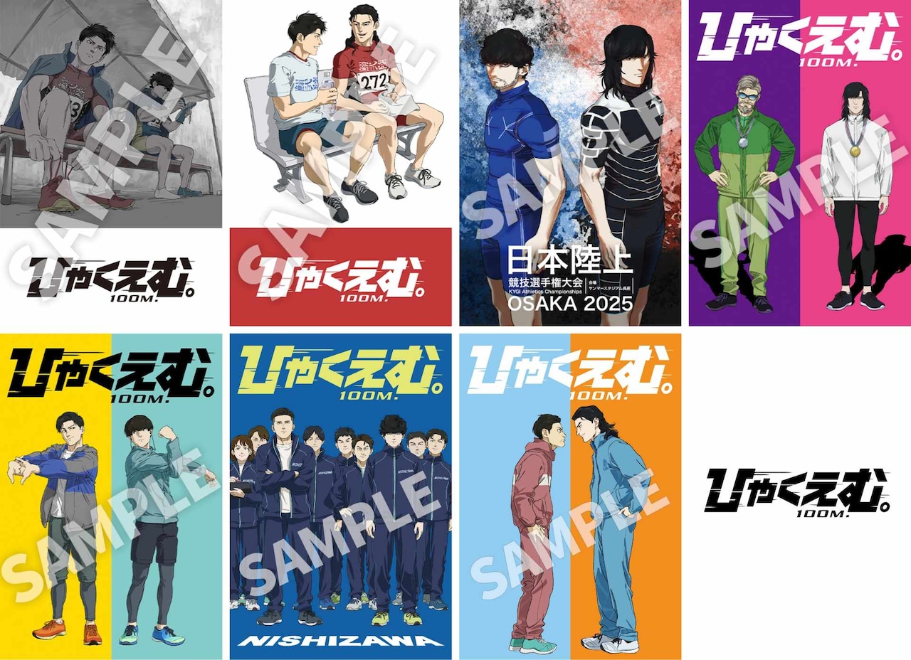 早期予約特典のA4クリアファイル一覧 (c)魚豊・講談社／『ひゃくえむ