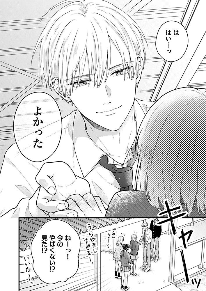 「恋する匠くんは様子がおかしい」試し読み（1/2）