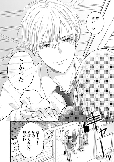 「恋する匠くんは様子がおかしい」試し読み（1/2）