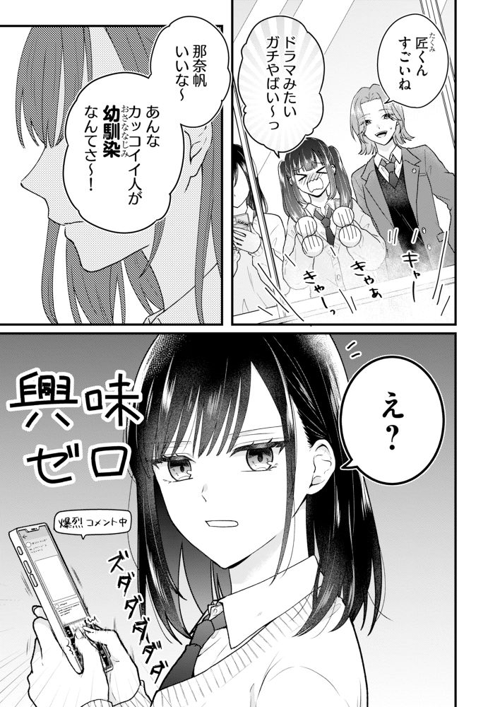 「恋する匠くんは様子がおかしい」試し読み（2/2）