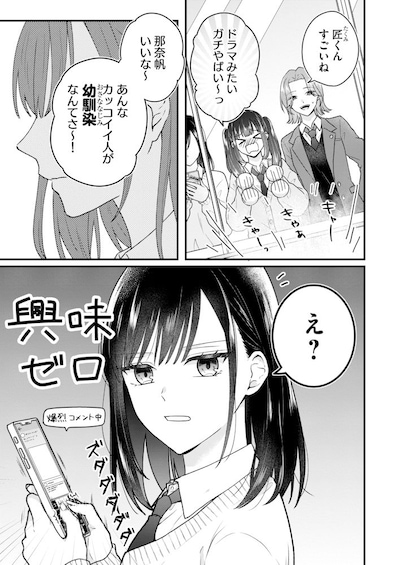 「恋する匠くんは様子がおかしい」試し読み（2/2）