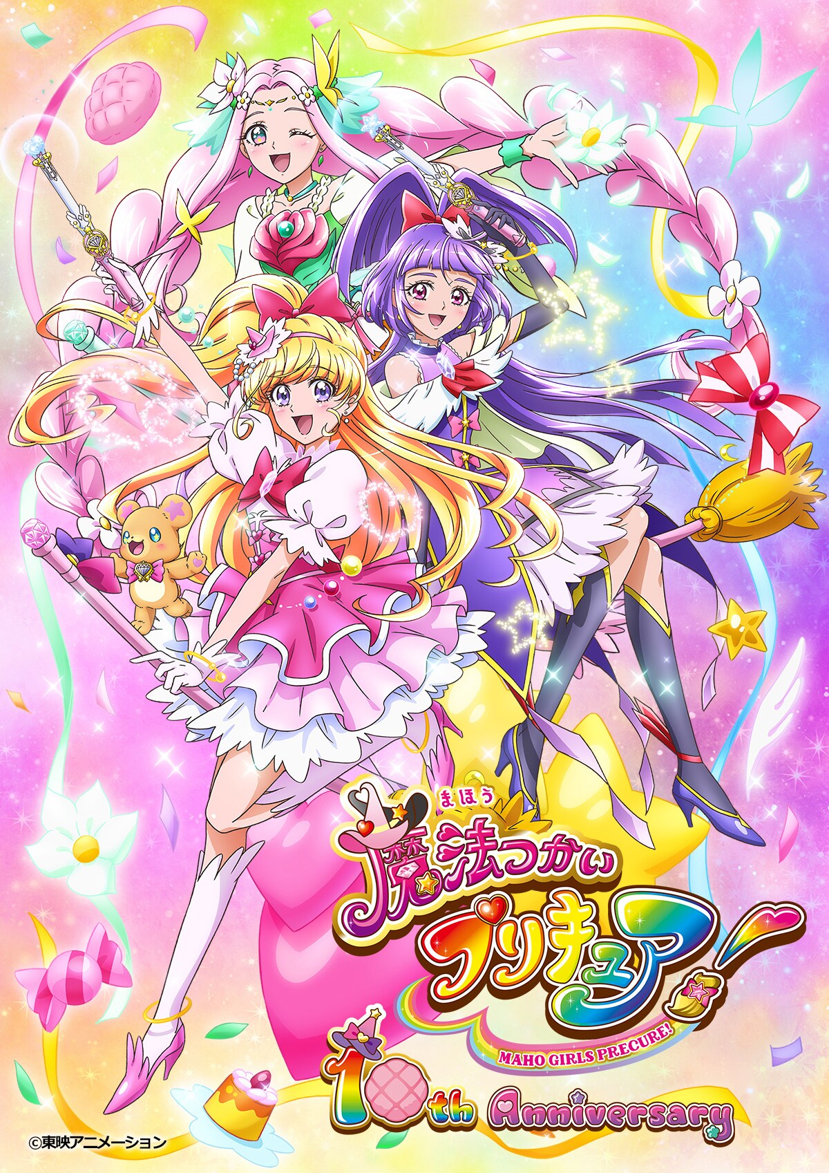 魔法つかいプリキュア！」10周年記念ビジュアル [画像ギャラリー 1/3